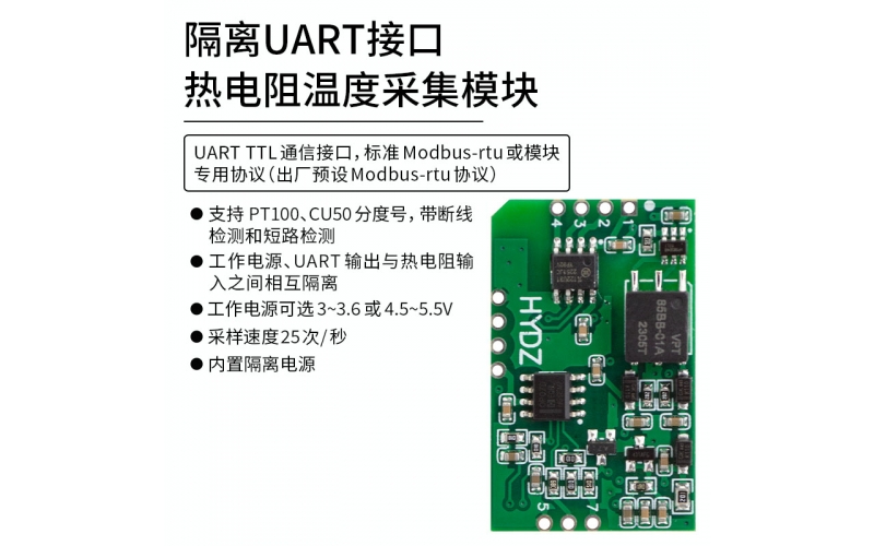 隔離UART接口熱電阻溫度測量模塊 標準modbus rtu、模塊專用協(xié)議